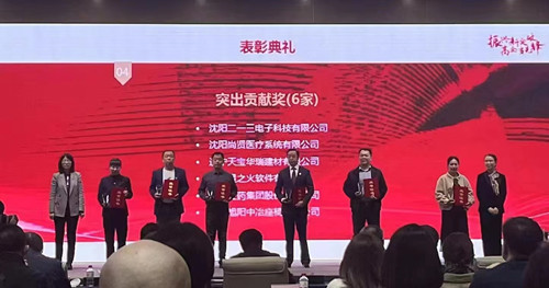 沈陽市高新技術(shù)企業(yè)協(xié)會授予本公司“2022年度杰出貢獻企業(yè)”榮譽